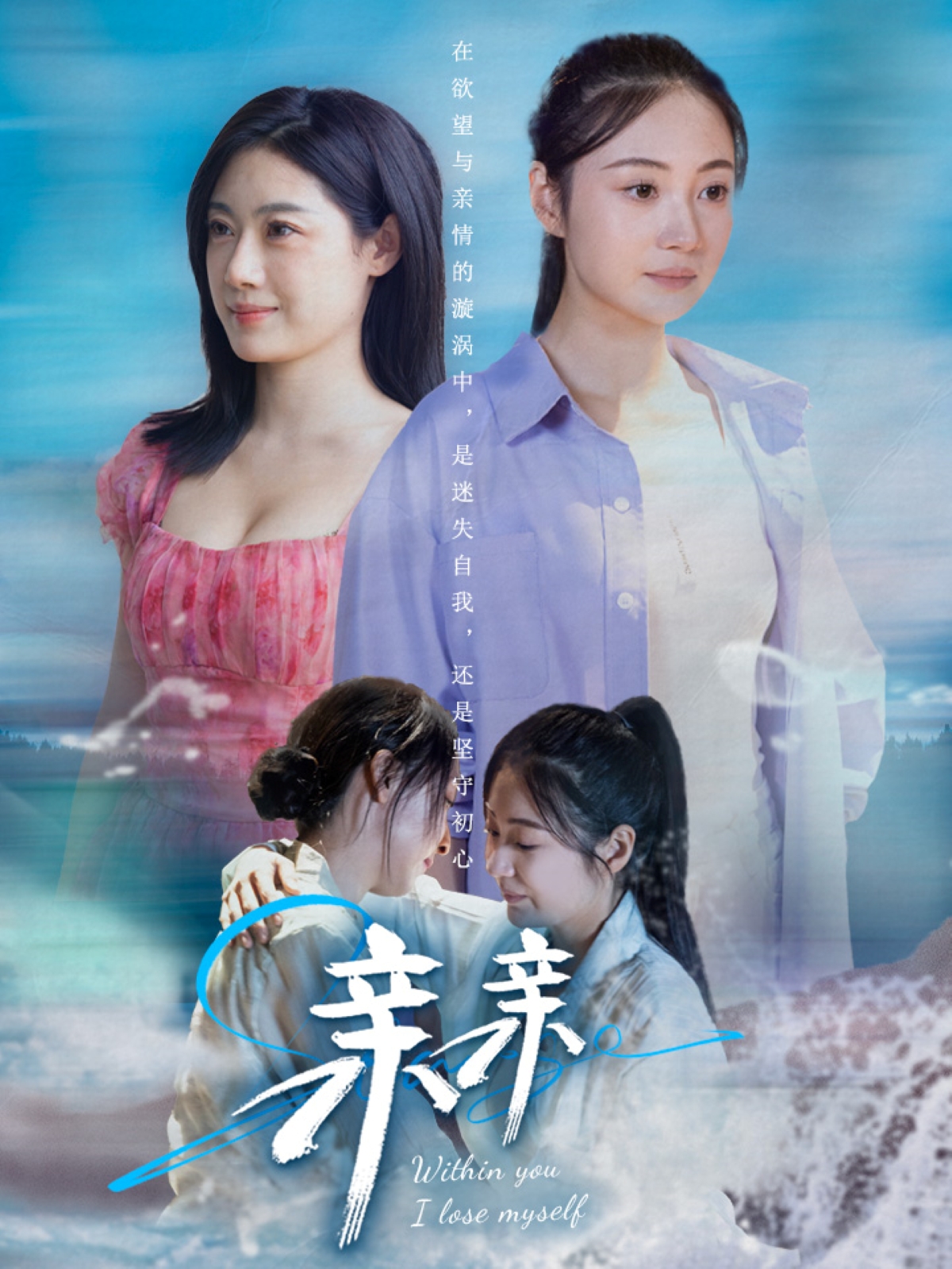 短剧《亲亲》 高清无码！全集免费在线观看，大结局震撼来袭  第1张
