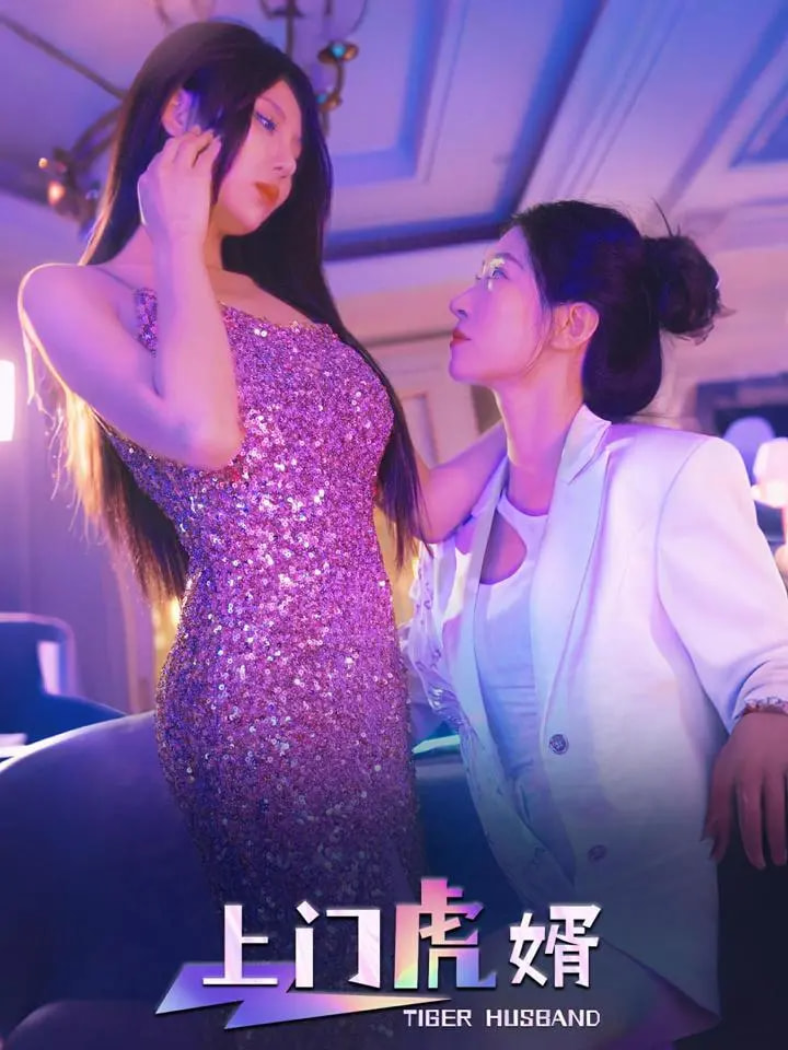 短剧《上门虎婿》 完整版高清短剧免费，在线全集无障碍观看  第1张