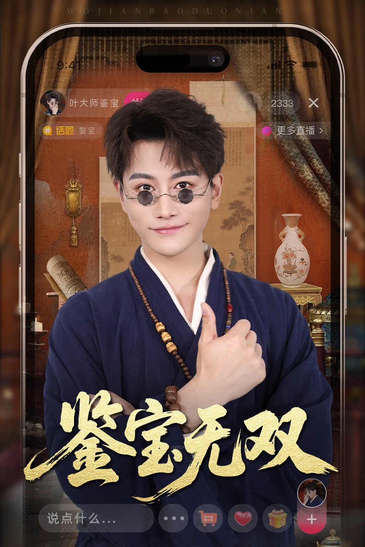 短剧《鉴宝无双》 完整版高清短剧免费看，在线全集无障碍享