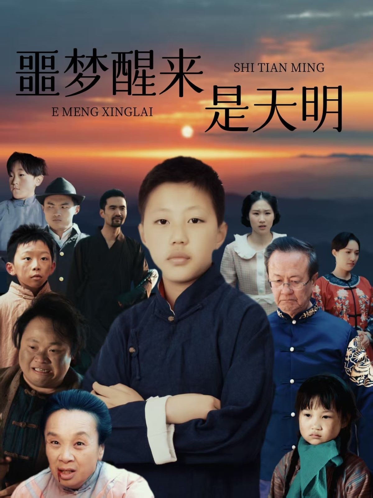 短剧《噩梦醒来是天明》 免费观看全集，高清画质，大结局已完结！