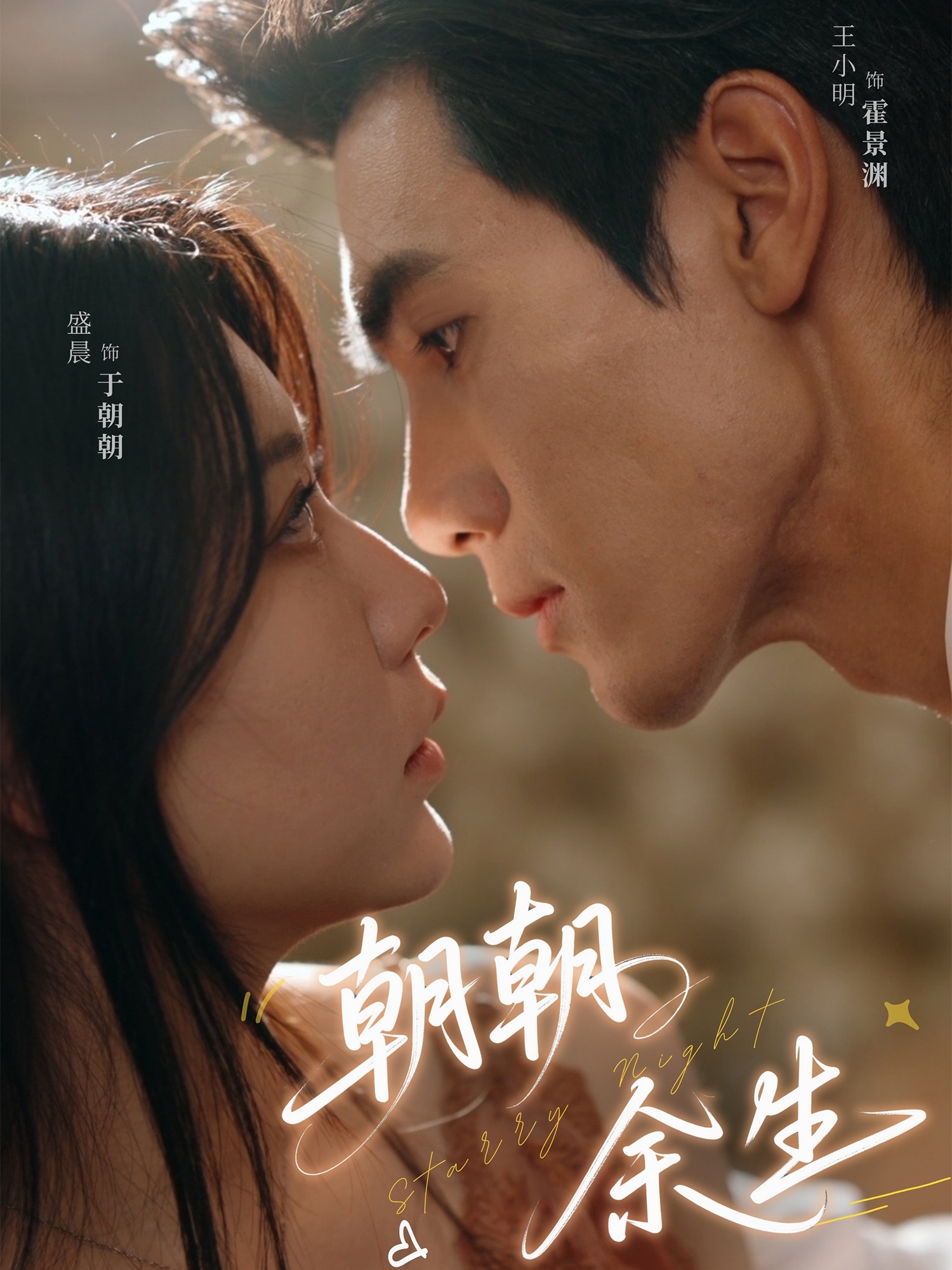 短剧《朝朝余生》 高清短剧全集免费，完整版在线观看随心享  第1张