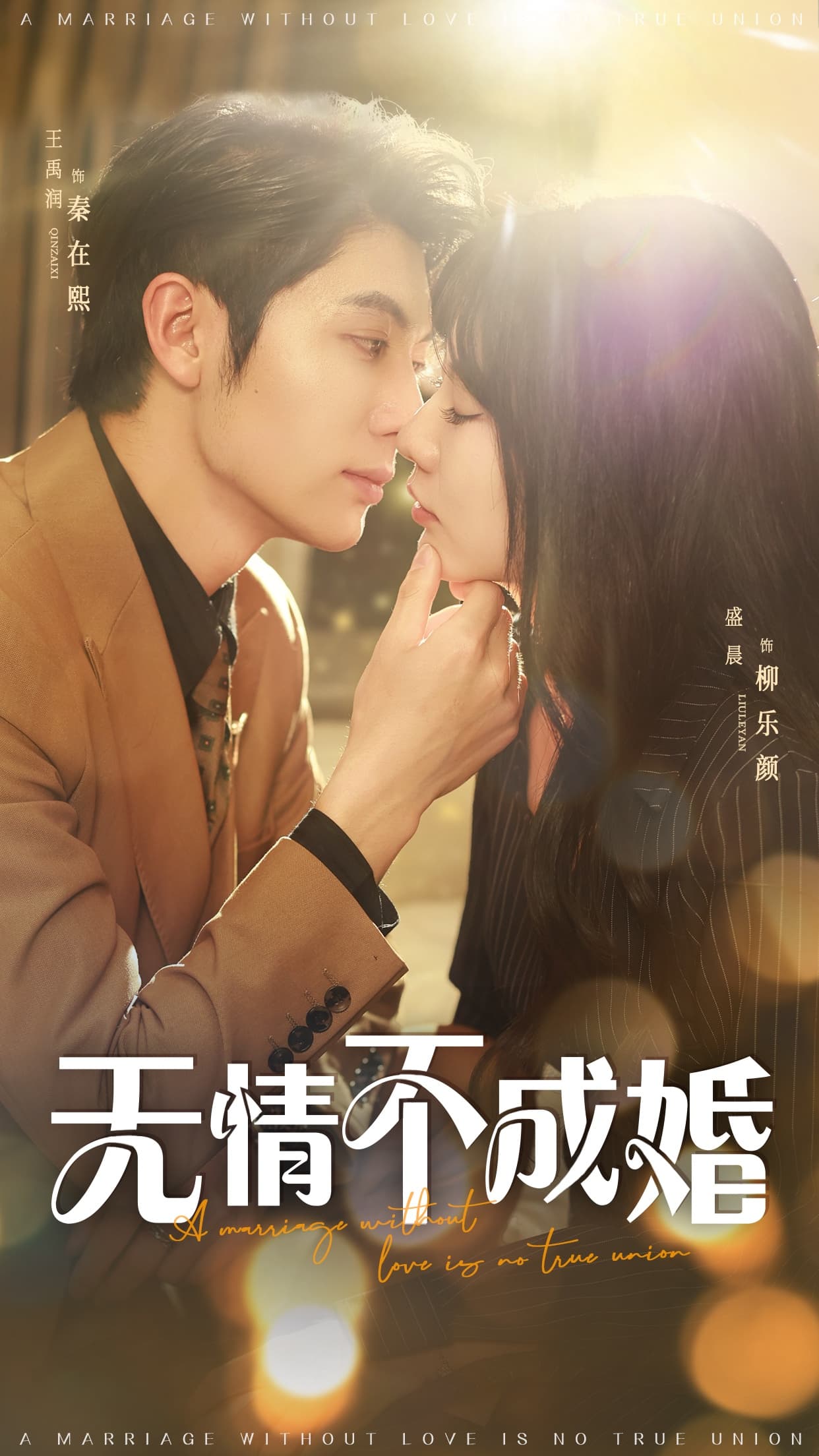 短剧《无情不成婚》 完整版高清短剧免费看，在线全集无束缚自由欣赏