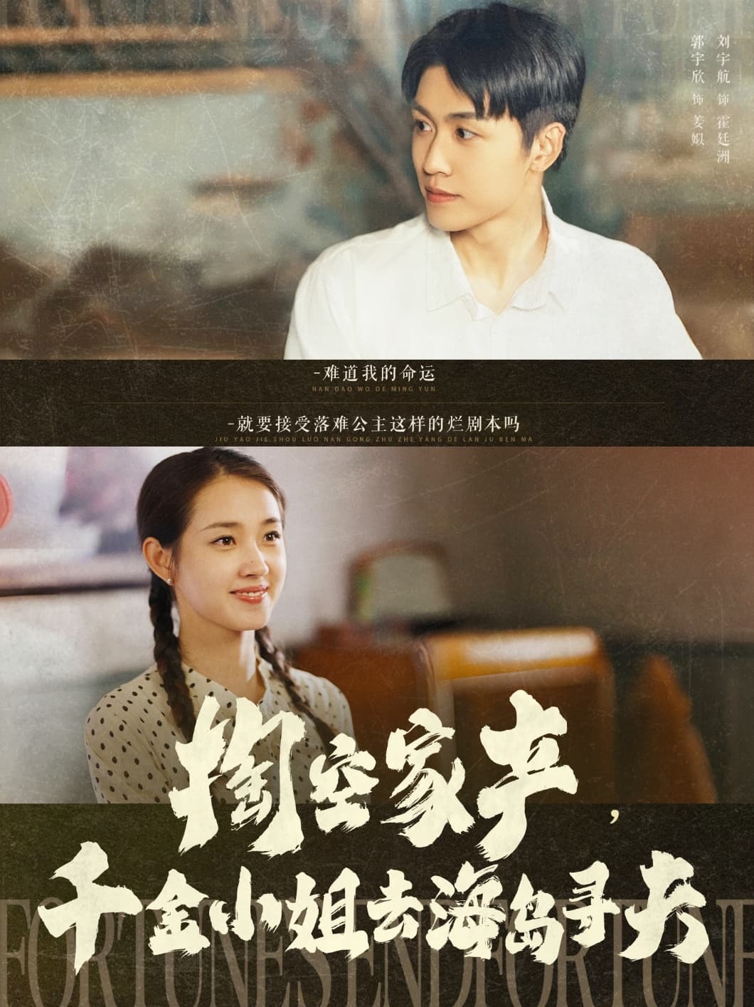 短剧《掏空家产，千金小姐去海岛寻夫》 全集免费在线观看，高清画质，大结局震撼来袭  第1张