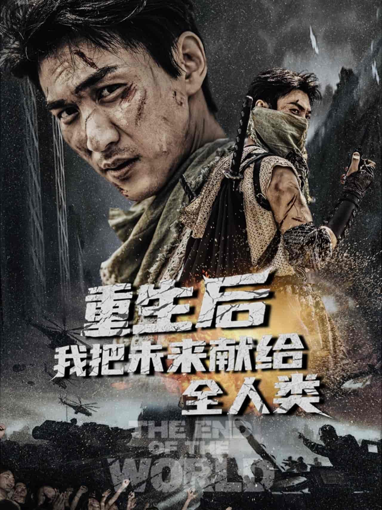 短剧《重生后我把未来献给全人类》 高清短剧全集免费在线观，完整版尽享精彩  第1张
