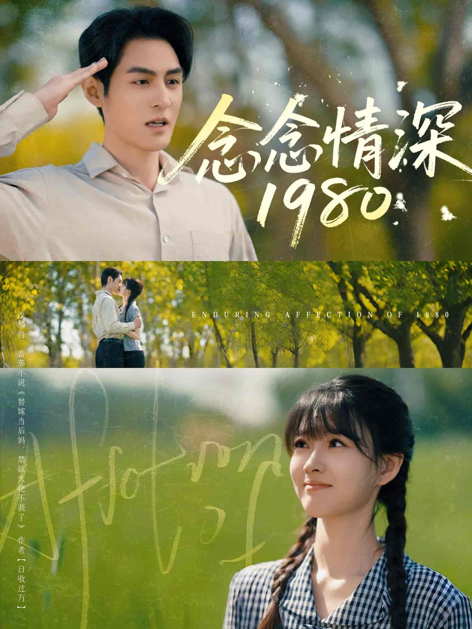 短剧《念念情深1980》 全集免费在线，高清画质，大结局已完结