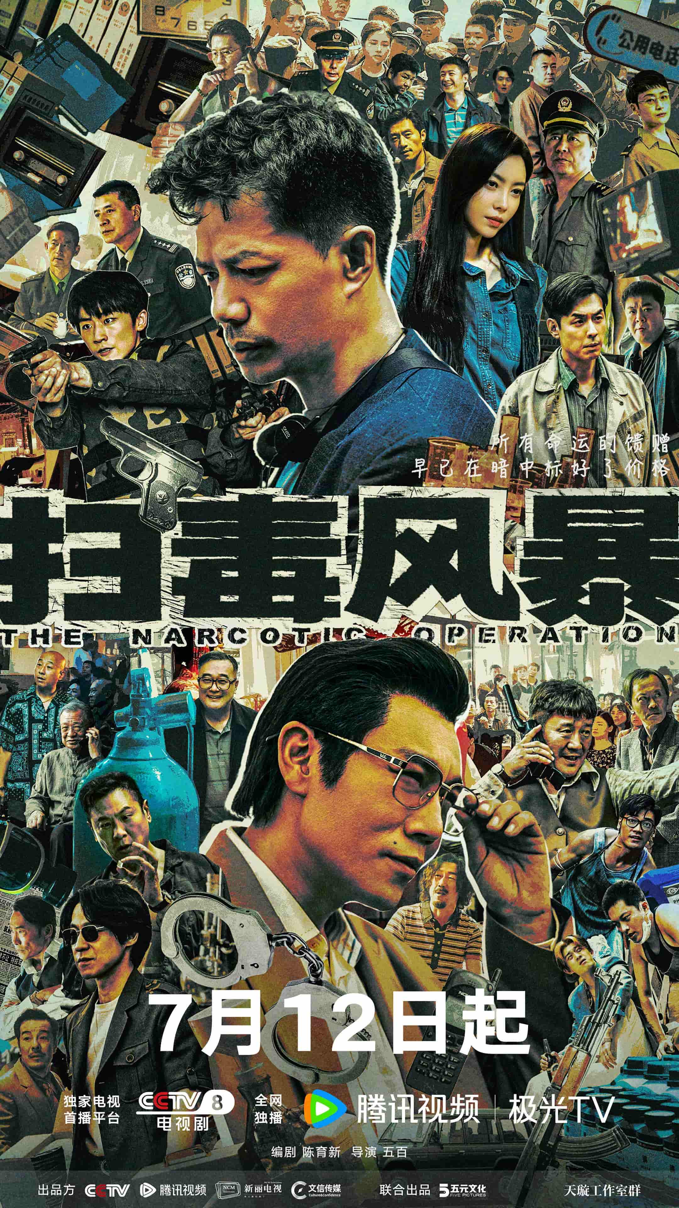 电视剧《扫毒风暴》 高清全集！免费在线观看，大结局震撼来袭！  第1张