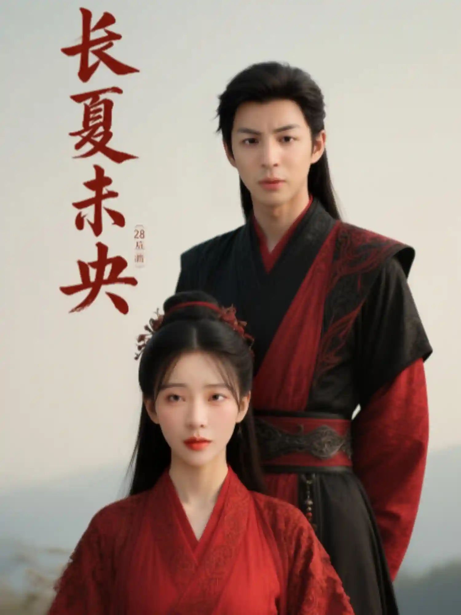 短剧《长夏未央》 短剧全集免费在线观看，高清画质，大结局揭晓！  第1张