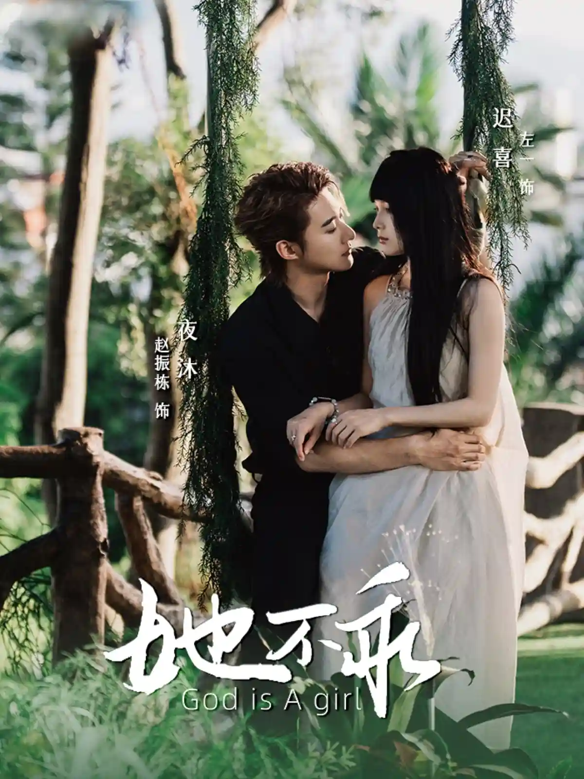 短剧《她不乖》 短剧全集免费看，高清在线播放，大结局震撼来袭  第1张