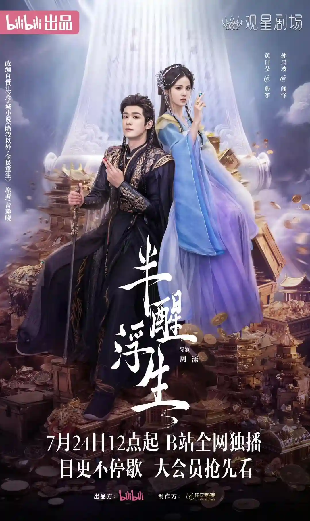 微短剧《半醒浮生》 高清无广告！全集免费在线观看，大结局震撼揭晓  第1张
