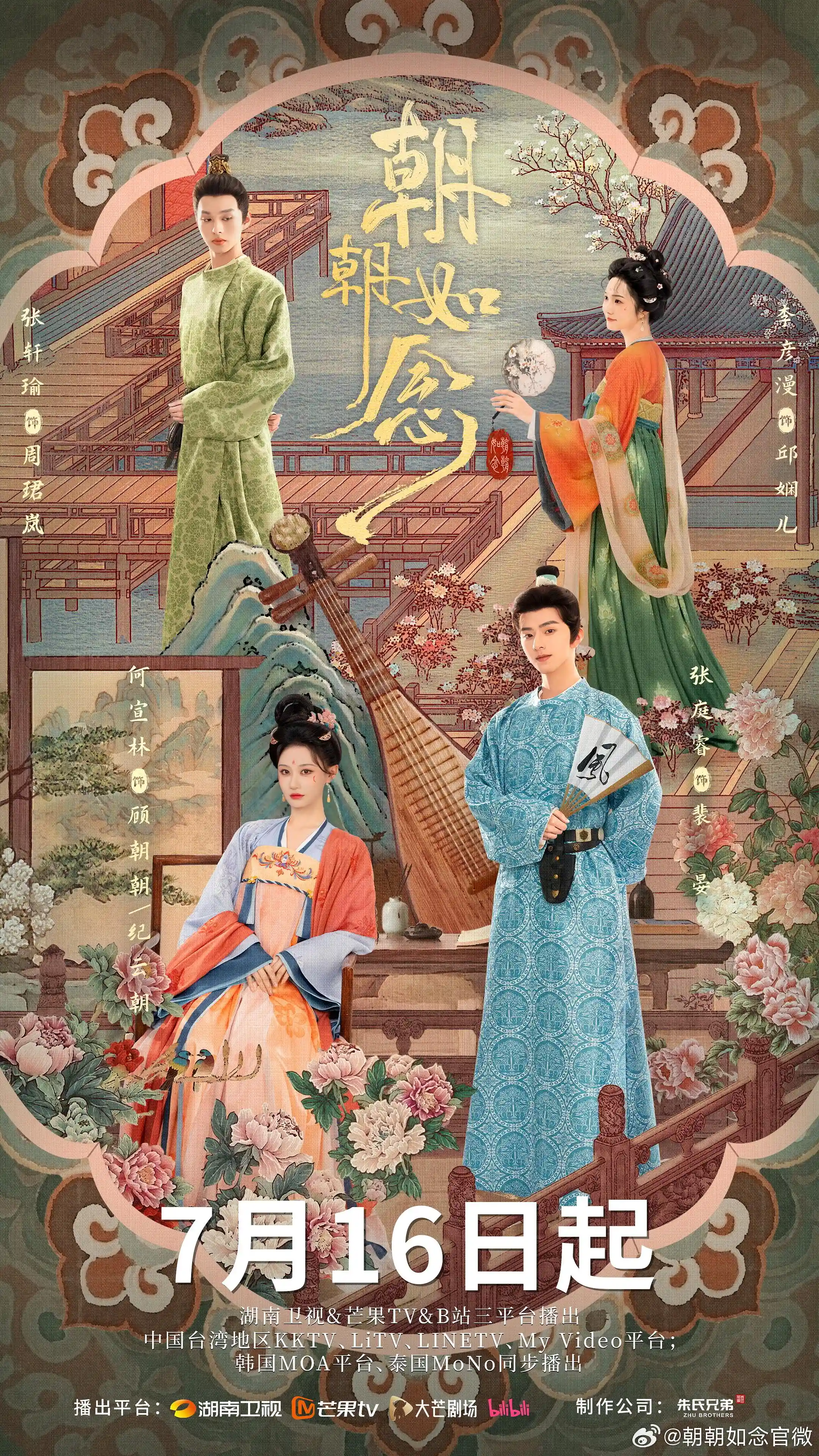 微短剧《朝朝如念》 高清全集！免费在线观看，大结局已完结  第1张