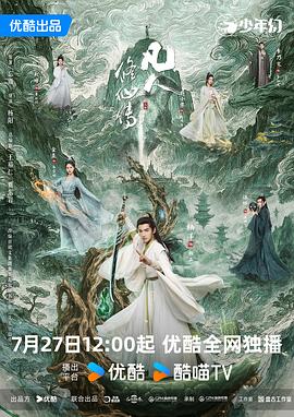 电视剧《凡人修仙传》 高清短剧全集免费看，完整版在线随心享无障碍  第1张