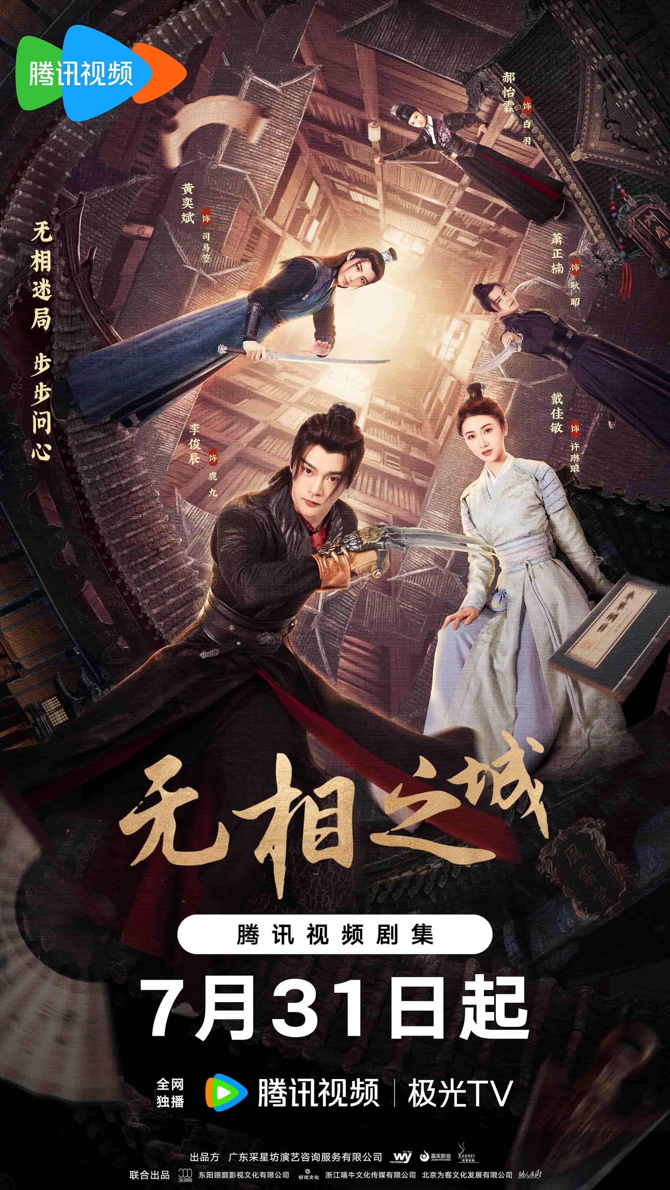 微短剧《无相之城》 高清短剧全集免费在线，完整版随心欣赏无限制