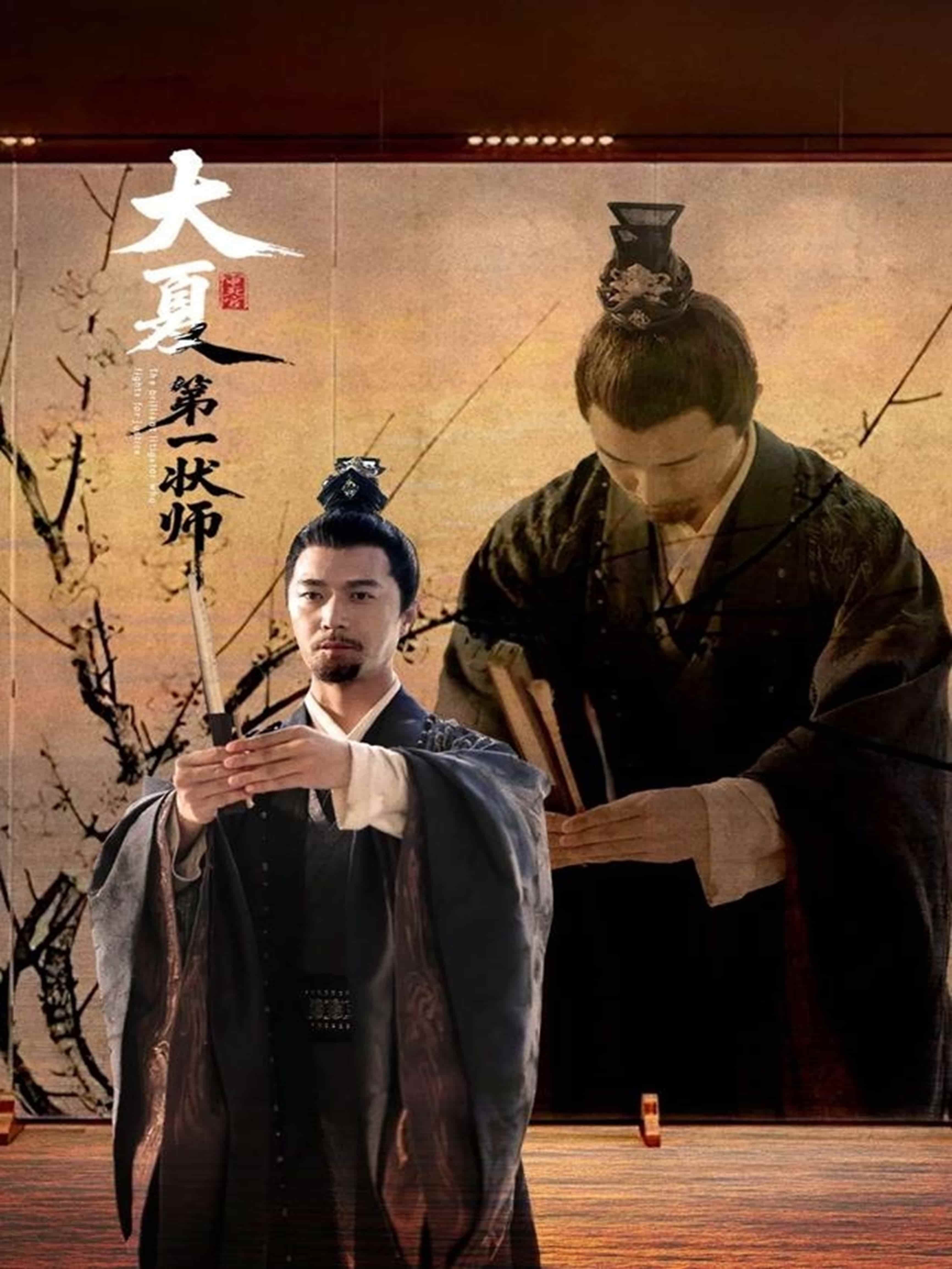 短剧《大夏第一状师》 高清短剧全集免费在线观，完整版尽享精彩  第1张